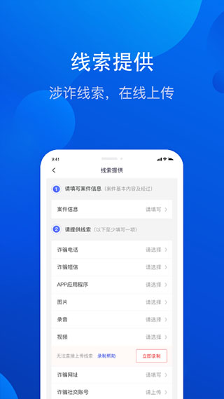全民反诈app软件封面