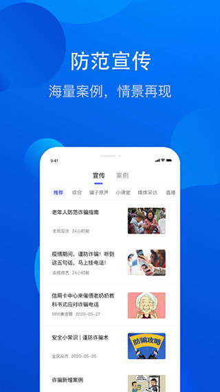 全民反诈app软件封面