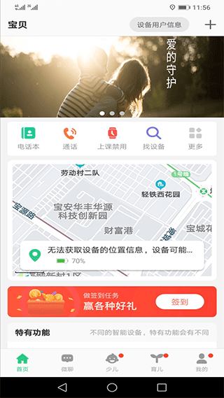 安全守护2app软件封面