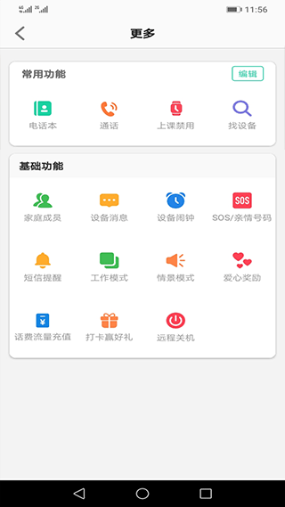 安全守护2app软件封面