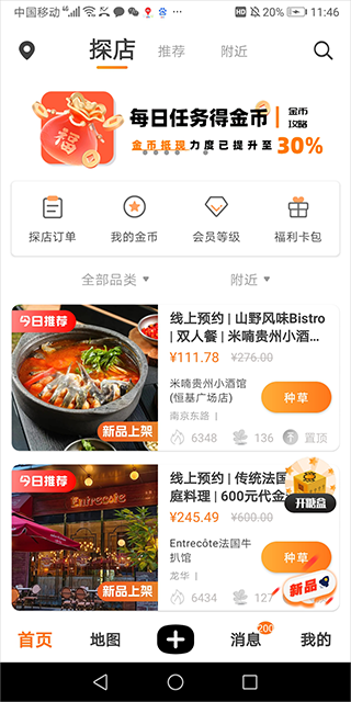 美食话题