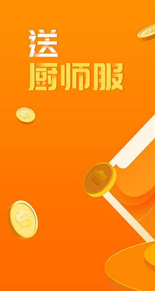 群厨会app软件封面