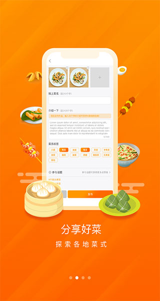 群厨会app软件封面