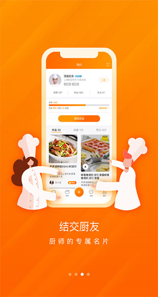 群厨会app软件封面