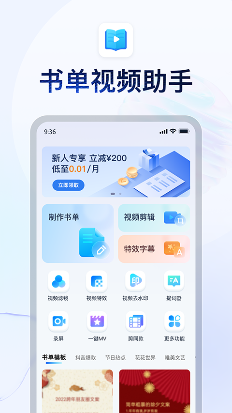 书单视频助手app第1张手机截图