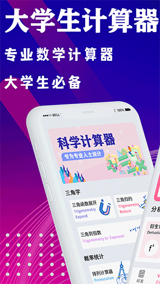 大学生数学计算器app软件封面
