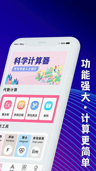 大学生数学计算器app软件封面