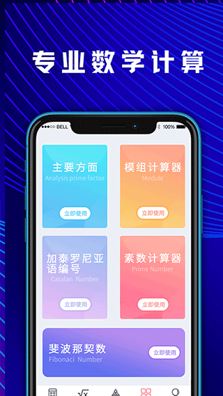 大学生数学计算器app软件封面