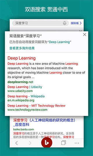 bing搜索国内版app软件封面