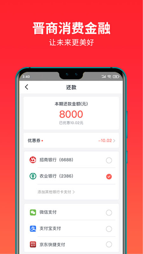 晋商消费金融软件封面