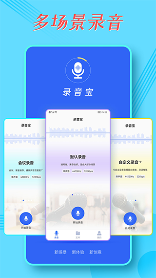 录音宝app软件封面