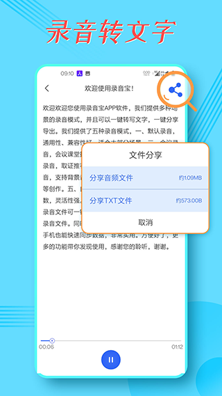 录音宝app软件封面