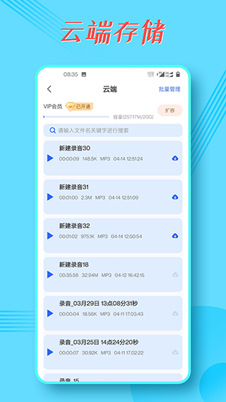 录音宝app软件封面