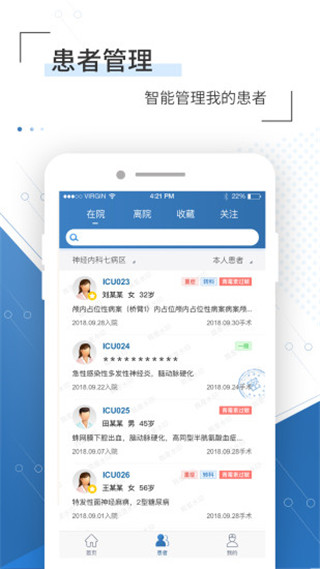 移睿云医生app软件封面