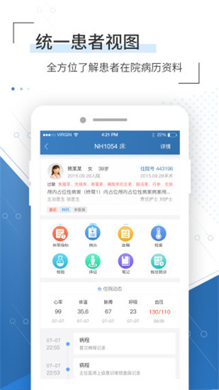 移睿云医生app软件封面