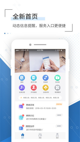 移睿云医生app软件封面