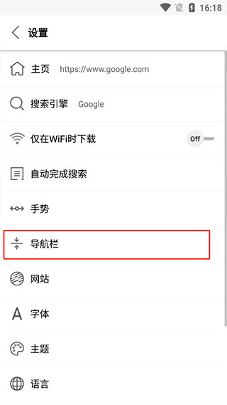 导航栏设置