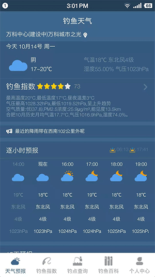 钓鱼天气预报app软件封面