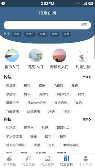 钓鱼天气预报app软件封面
