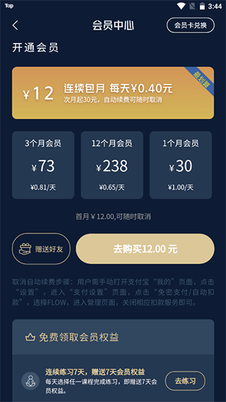 FLOW冥想app截图