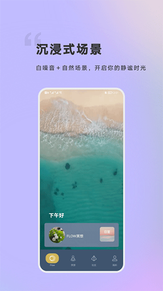 FLOW冥想app软件封面