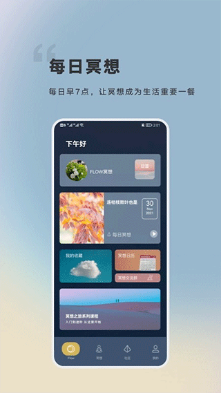 FLOW冥想app软件封面