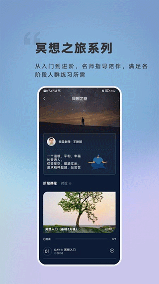 FLOW冥想app软件封面