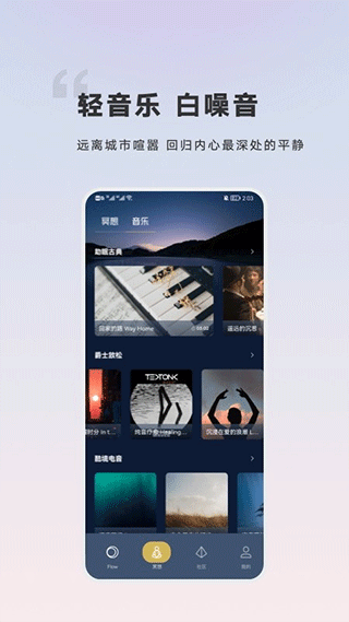 FLOW冥想app软件封面