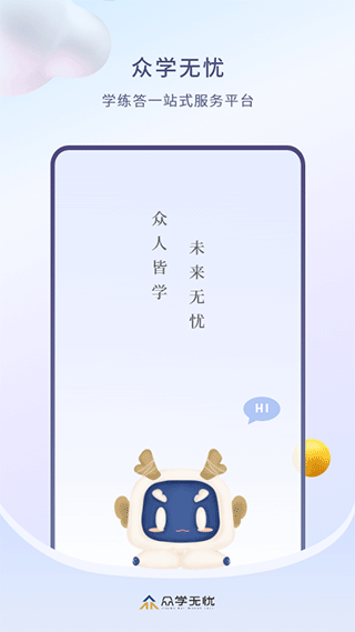 众学无忧app软件封面
