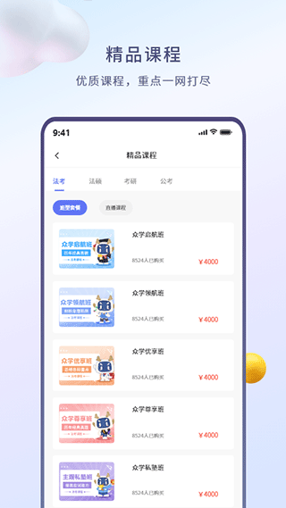 众学无忧app软件封面
