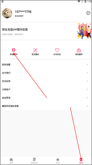 修改密码选项截图