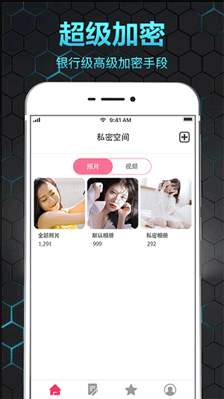 隐私相册保险箱app软件封面