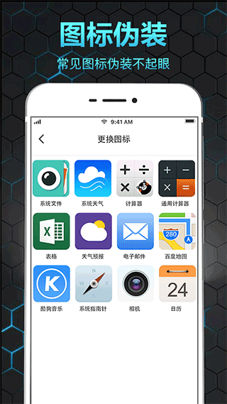 隐私相册保险箱app软件封面