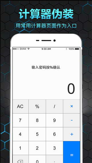 隐私相册保险箱app软件封面