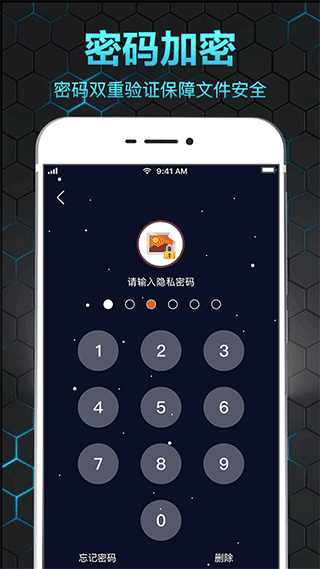 隐私相册保险箱app软件封面
