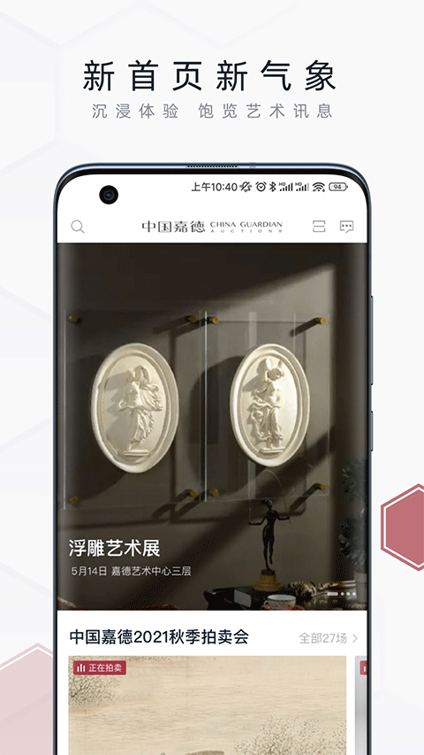 中国嘉德拍卖app软件封面