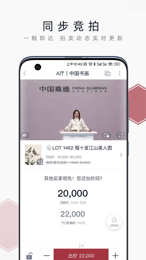 中国嘉德拍卖app软件封面