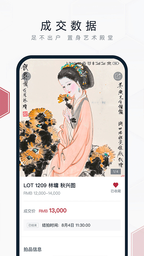中国嘉德拍卖app软件封面