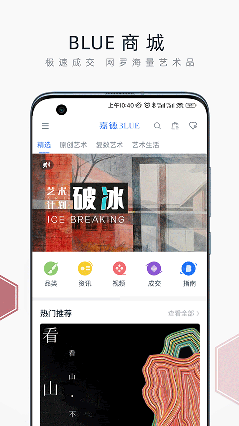 中国嘉德拍卖app软件封面