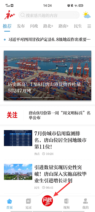 问政唐山界面