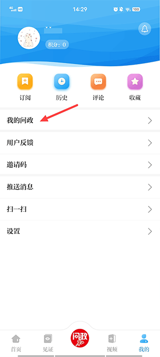 查看问政状态