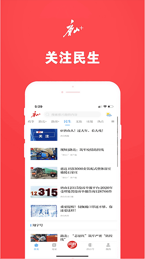 唐山Plus软件封面