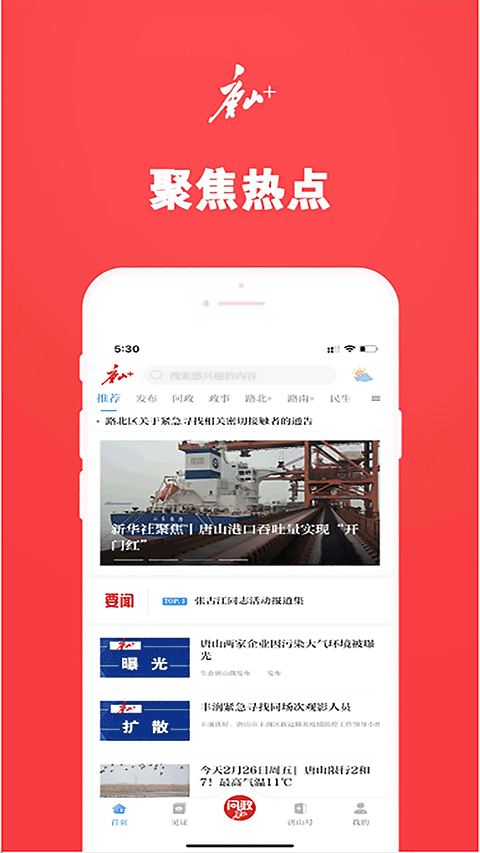 唐山Plus软件封面