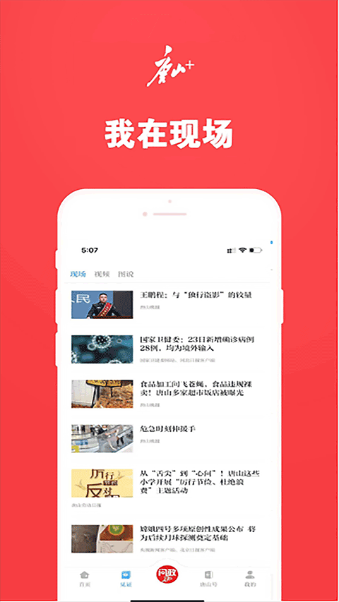 唐山Plus软件封面