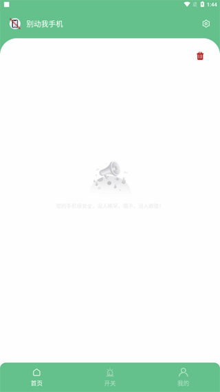 别动我app软件封面