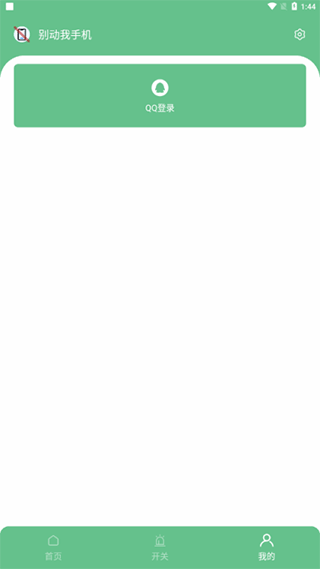 别动我app软件封面