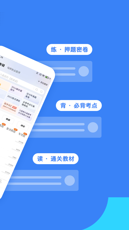 蓝基因医学题库app软件封面