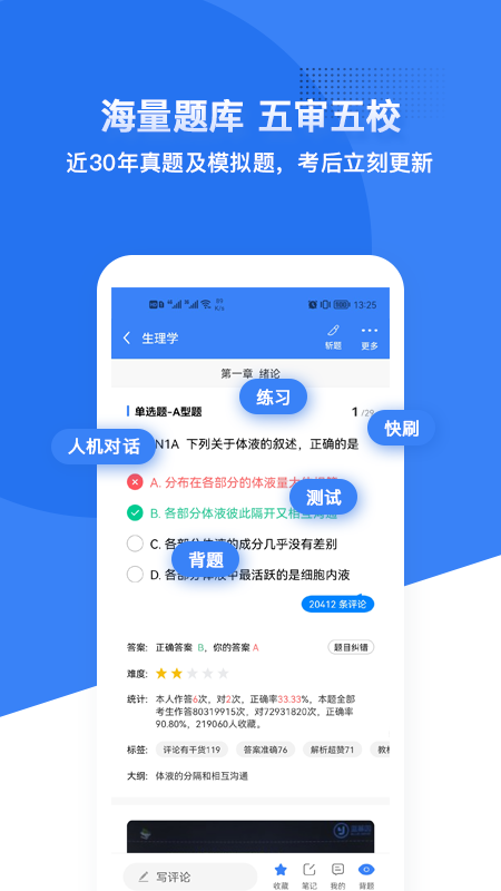 蓝基因医学题库app软件封面