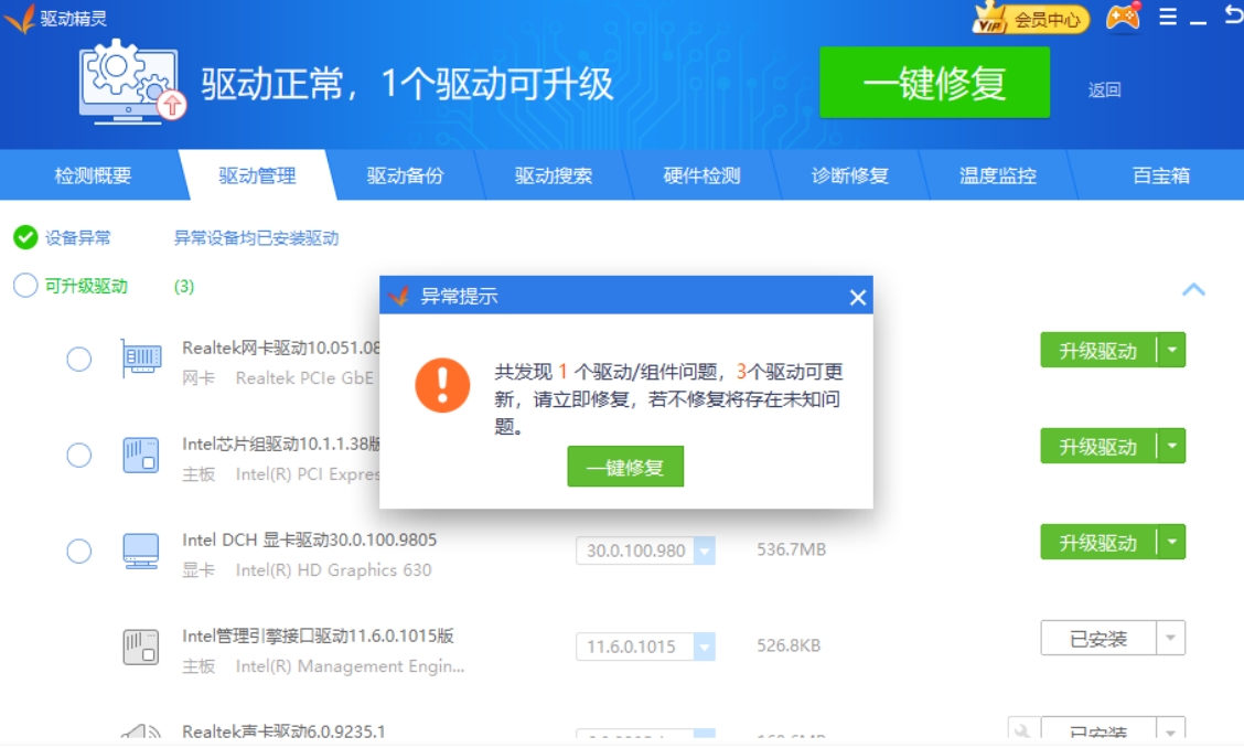 驱动精灵网卡版驱动管理功能截图