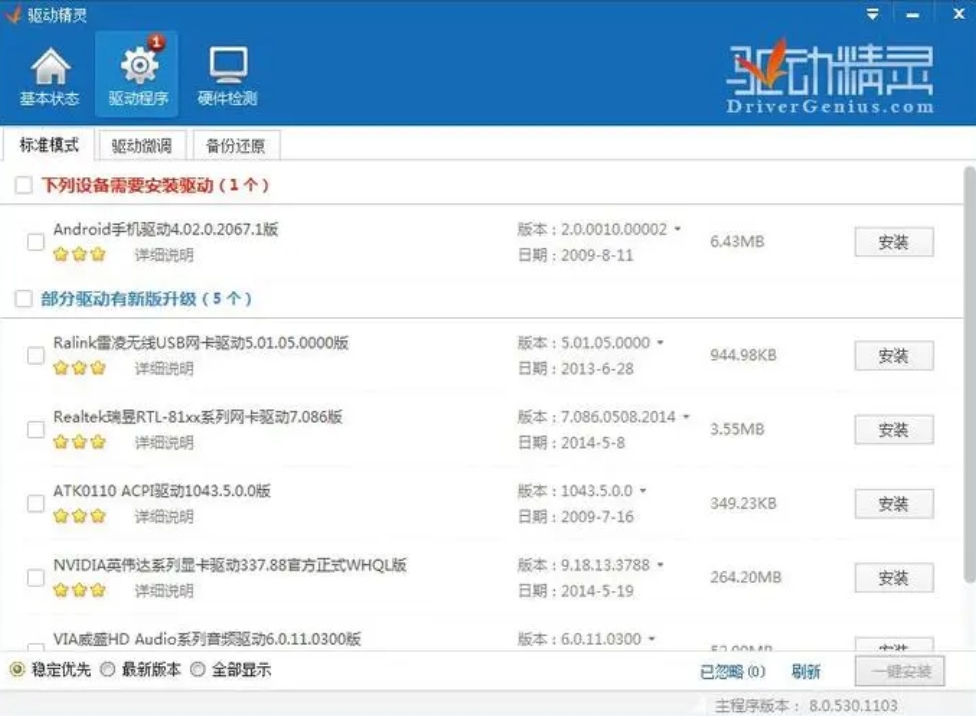 驱动精灵网卡版网络修复功能截图
